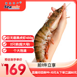 禧美海产 巨无霸黑虎虾无冰净重450g/盒 2只装 超大 礼盒送礼 巨型海捕