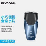 飞科（FLYCO） 剃须刀电动刮胡刀双头全身水洗智能须刨便携式迷你男士胡须刀生日送男友父亲礼物 FS889蓝色【1小时充电 60天续航】