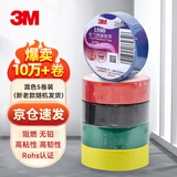 3M 1500#电工绝缘胶带防潮耐酸碱 电气装修阻燃 多色混装18mm*10m*5卷