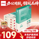 得力（deli）本色护眼A4打印纸 75g500张*5包一箱 学生作业草稿纸 双面低白 整箱2500张 ZF6002【护眼本色】
