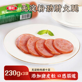 喜旺无淀粉肘花火腿230g*3纯肉火腿开袋即食火腿肠下酒菜山东特产