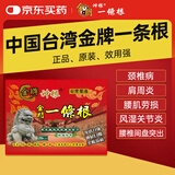 神根金门一条根精油膏药贴布中国台湾原装金牌筋骨膝盖肩周 龙牌20片