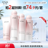 欧诗漫（OSM）营养美肤洁水乳4件套护肤品补水提亮生日礼物送女友