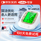 可孚 血压计医用级高精准血压测量仪家用老人充电量血压仪器上臂式