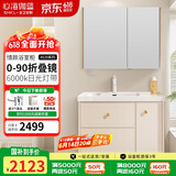 心海伽蓝（SHKL）惜颜浴室柜一体陶瓷盆折叠镜轻法式 4529 90cm普通