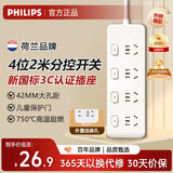 飞利浦（PHILIPS）新国标安全插排插座 插线板/排插/接线板/拖线板 儿童保护门宿舍办公家用 独立开关 分控2米4插位