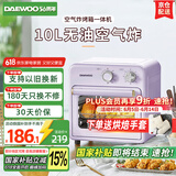 大宇（DAEWOO）空气炸烤箱 家用空气炸锅烤箱一体机 多功能10L热风循环免翻面迷你电烤箱 KX05紫色