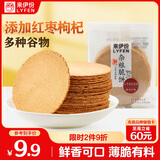 来伊份饼干杂粮脆饼红枣枸杞风味160g 早餐代餐下午茶烘焙点心糕点零食