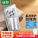 绿联 适用华为Mate50/50E手机壳 镜头全包保护套TPU超薄透明气囊抗震防刮防摔软壳男女潮款