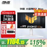 华硕TUF电竞小金刚 27英寸电竞显示器 电脑显示器 2K显示器Fast IPS HDR 游戏显示屏 高清显示器 VG27AQL5A-W白2K210Hz