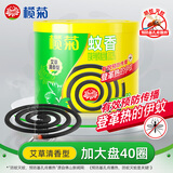 榄菊蚊香加大盘40圈/筒艾草清香型基孔肯雅热家用驱蚊黑蚊香盘盘香