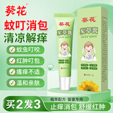 葵花 蚊虫叮咬舒缓消包蚊子紫草膏成人婴幼儿童宝宝草本植物止痒消肿