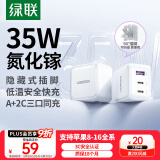 绿联氮化镓充电器头三口35W多口快充头适用苹果iPhone16/15ProMax/14/13华为三星手机USB/双Type-C插头