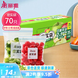美丽雅 食品密封袋70只中小号密实袋一次性家用冰箱冷冻保鲜蔬菜自封袋
