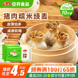 安井 猪肉糯米烧卖 300g*2袋 共20个烧麦 速冻家庭面点 早餐半成品