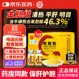 森珍熊胆粉0.15g*6瓶【3盒装】 清热 平肝 明目 用于惊风抽搐 外治目赤肿痛 咽喉肿痛 科学保肝护肝