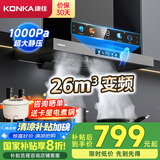 康佳（KONKA）抽油烟机家用 欧式顶吸式【国家补贴20%】变频1000Pa大静压 26m³/min大吸力 8档风速CXW-280-KT60B