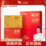 八马茶业信记号普洱茶 班章生普冰岛熟普 茶叶组合120g礼盒装送礼