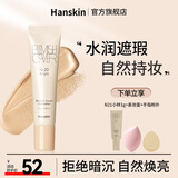 韩斯清（HANSKIN）第三代新版脸部斑点痘印黑眼圈修容遮瑕膏自然哑光裸妆遮盖 N20 亮肤色