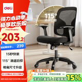 得力（deli）4900SP人体工学靠背电脑椅 舒适后仰办公椅 可升降舒棉坐垫 黑