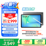 三星 Samsung【国家补贴】S10 FE 10.9英寸2025年款平板电脑/AI智享学习办公 8GB+128GB 清雅灰 WIFI