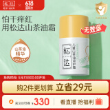 松达 儿童面霜 润护霜 宝宝保湿霜 男女童补水修护霜山茶油 50g
