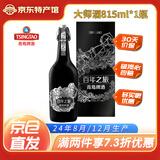 青岛啤酒（TsingTao）青啤百年之旅大师酒 一世传奇 百年鸿运蛇年生肖酒 超高端啤酒 百年大师酒 815mL 1瓶 礼盒装
