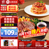 必胜优选 整切调理西冷牛排650g+经典意式肉酱面400g*2