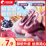 比比赞（BIBIZAN）山药蓝莓流心酥240g早餐面包山药饼干蛋糕点心休闲零食品