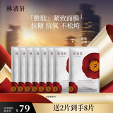 林清轩山茶花保湿紧致面膜6片1盒 补水提亮抗皱胜肽 生日礼物
