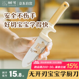 树可儿童刀具不伤手无开刃圆头学生专用安全护手切菜水果刀塑料带刀套