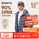 网易严选【断码特卖】烽火岩石墨烯三防轻暖羽绒服内胆蓄热保暖防寒远红外 连帽*午夜蓝 2XL