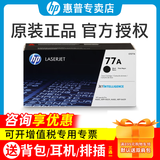惠普（HP）原装77a硒鼓 CF277A墨粉盒 m329dw m429dw m305d m405d/dn打印机 cf277a黑色打印机硒鼓/粉盒（约3100页）