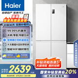 海尔（Haier）539升十字对开四开双开门白色风冷无霜家用电冰箱一级能效变频BCD-539WGHTDEDWVU1国家补贴20%
