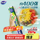 妙洁 免刀撕保鲜膜断点 经济装大号*120米 食品级冰箱微波炉适用
