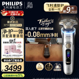 飞利浦（PHILIPS）【周杰伦同款】电动剃须刀 全新一代旋护式新9系ultra-24H持久净剃刮胡刀 配升级清洁仓 国家补贴