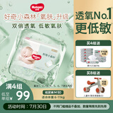 好奇（Huggies）心钻装小森林纸尿裤M50片(6-11kg)中号尿不湿透气夏季超薄