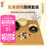 御圣 围棋五子棋棋盘套装棋子入门儿童学生配PU棋盘围棋罐围棋书 双面围棋子+楠竹罐+PU棋盘
