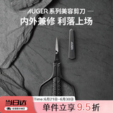 貝印AUGER系列美容剪刀 眉毛剪 鼻毛剪 汗毛剪刀