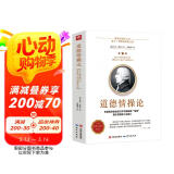 道德情操论（经典完整译本）世界思想史上的经典之作