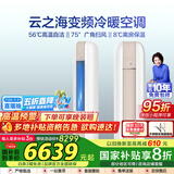 格力（GREE）3匹云之海（云恬/时光绘同款）新一级能效变频冷暖立柜式空调柜机KFR-72LW/NhJf1BAt家电国家补贴