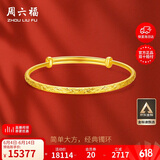 周六福黄金手镯女满天星生日礼物计价AA102805 约17.56g 