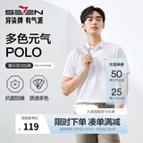 柒牌polo衫男短袖轻商务休闲夏男士纯色翻领上衣【7A抗菌2A防螨】NEW 白色（25新款) L