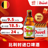督威（Duvel）三花IPA精酿啤酒 330ml*24瓶 比利时原瓶进口