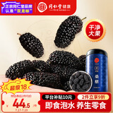 同仁堂品牌北京同仁堂黑桑葚干桑椹干500g即食免洗搭枸杞桑葚泡水养生茶