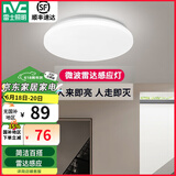 雷士（NVC） LED吸顶灯厨房阳台走廊过道灯玄关入户灯车库地下室照明灯饰灯具 微波雷达感应灯 玉屏12瓦白光
