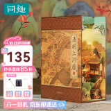 同趣清明上河图拼装感应书立手工家居装饰积木摆件六一儿童节生日礼物