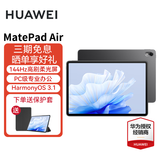 华为平板MatePad Air 11.5英寸2023款 144Hz护眼全面屏影音娱乐办公学习平板电脑 HW11E 曜石黑 WiFi 8GB+256GB 官方标配+三代原装星闪手写笔
