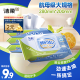 洁柔厨房湿巾去油污 清洁吸油卫生湿纸巾大规格加厚30片 柠檬香味