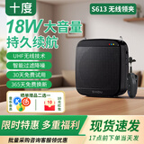 十度（SHIDU）S512/S613小蜜蜂扩音器教师专用教学无线麦克风扬声音响导游大喇叭大功率喊话器便携式扩音机音箱 S613经典黑【无线领夹版】